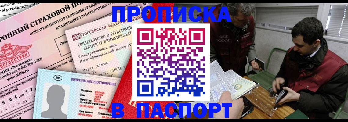 прописка законно в Рязани