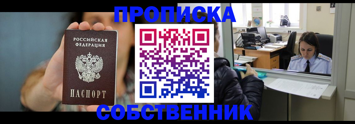 прописка в Рязани