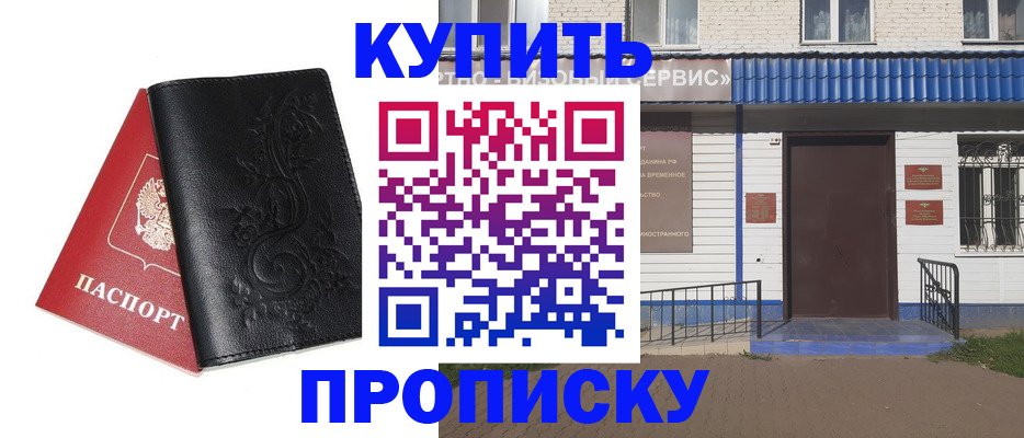прописка для работы в Рязани