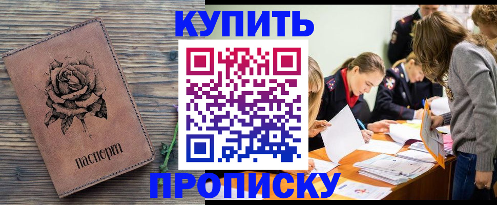 прописка для работы в Рязани