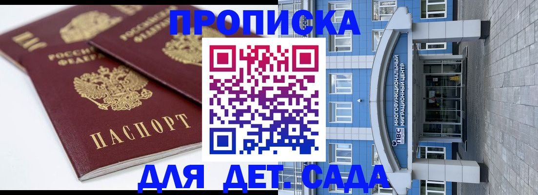 регистрация для дет. сада в Рязани